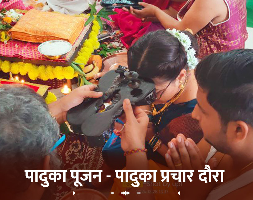 Paduka Poojan: Paduka Prachar Daura