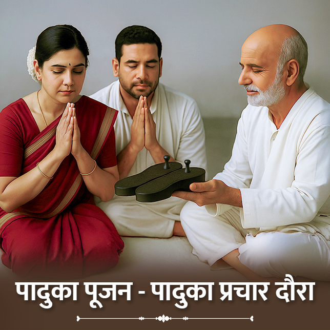 Paduka Poojan: Paduka Prachar Daura