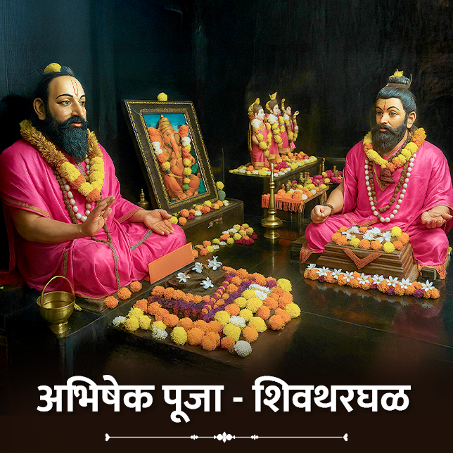 Abhishek: Pooja - Shivtharghal